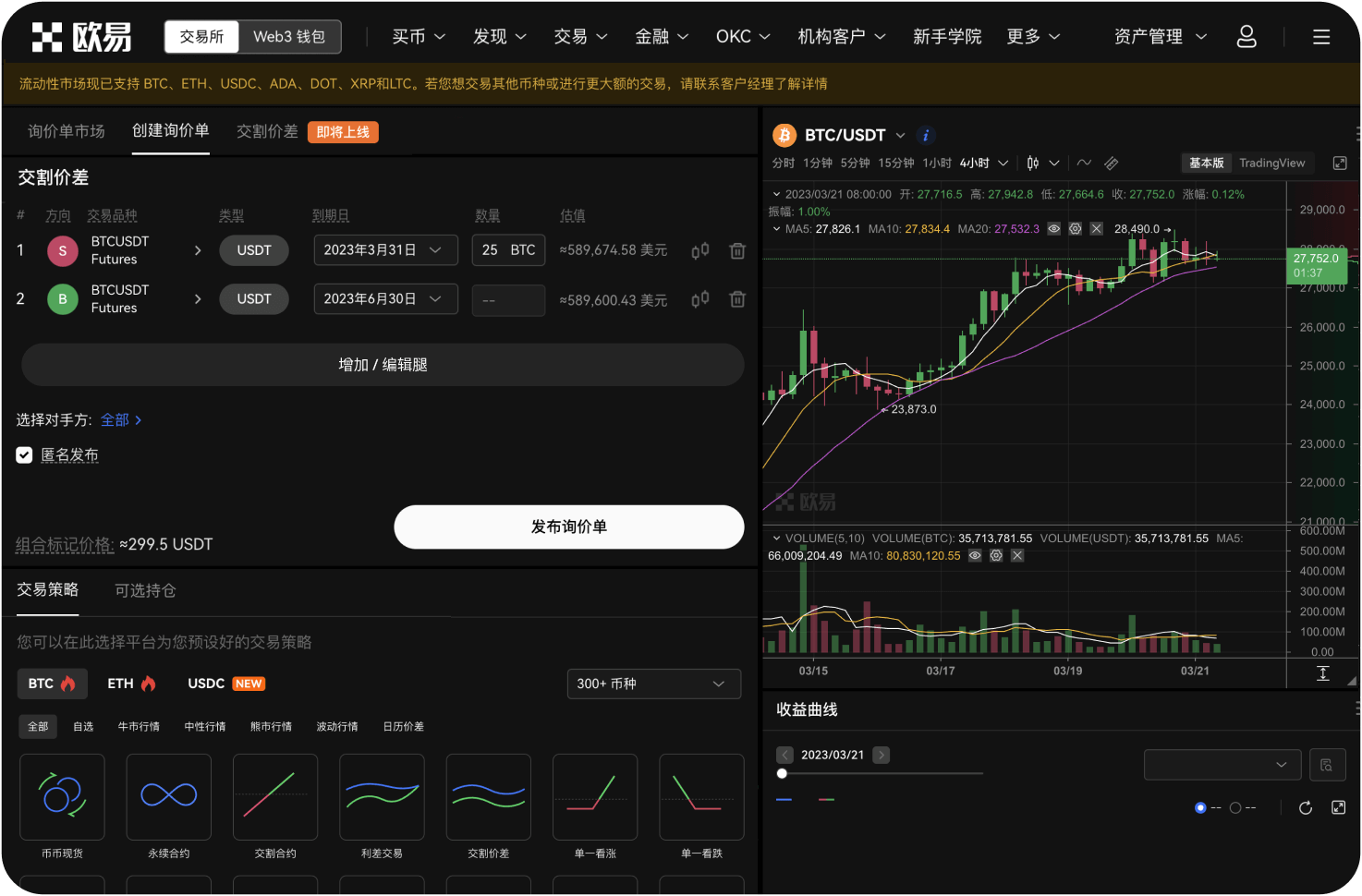 OKB充值到交易所时选什么网络
